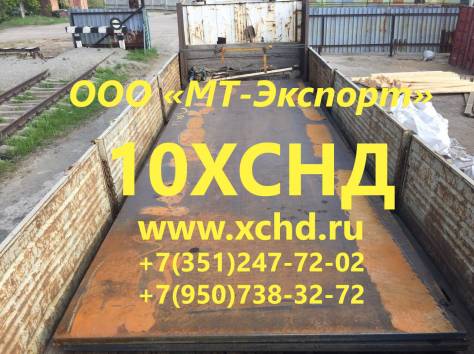 Лист 10ХСНД 8мм 50мм ст 10ХСНД ГОСТ 6713-91 для Мостостроения, фотография 9