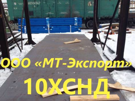 Лист 10ХСНД 8мм 50мм ст 10ХСНД ГОСТ 6713-91 для Мостостроения, фотография 11