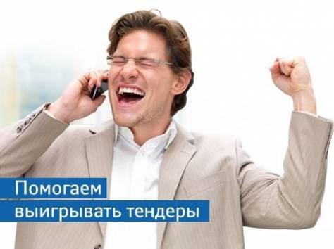 Тендерный отдел, фотография 1