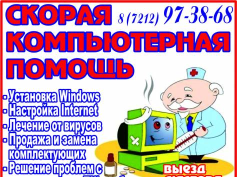 Недорого! Быстрый и Качественный ремонт компьютеров и ноутбуков, фотография 2