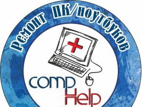 Недорого! Быстрый и Качественный ремонт компьютеров и ноутбуков, фотография 3
