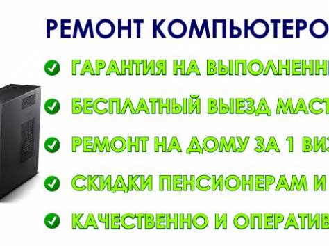 Все виды ремонта компьютера и ноутбуков., фотография 1