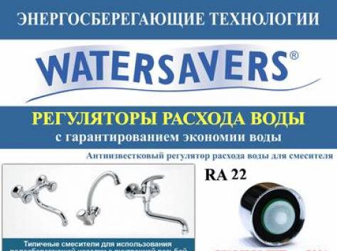 Watersaver ищет представителей в РК, фотография 1
