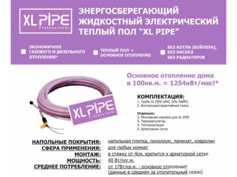 Теплый пол XL PIPE. Экономичнее до 40 процентов , фотография 4