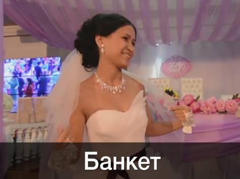 Видеосъемка свадеб в Алматы VIP, фотография 8