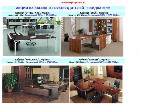 Скидки на офисную мебель, фотография 1