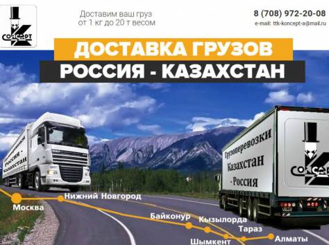 Торговав  - логистическая компания «Концепт » , фотография 1