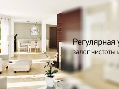 Уборка помещения от 40 тг за кв.м в г.Астана, фотография 1