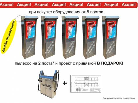 Оборудование для мойки самообслуживания, фотография 1