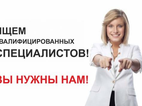 Ищем: гл.бухгалтера, авиаагента, менеджера по туризму, фотография 2