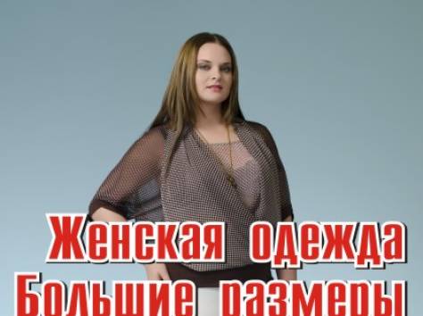 Женская одежда 48-62 размеров в Алматы, фотография 1