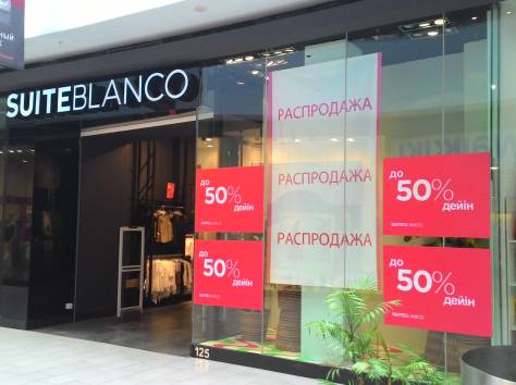 В женский бутик Blanco требуется продавцы-консультанты на  полную занятость., фотография 1