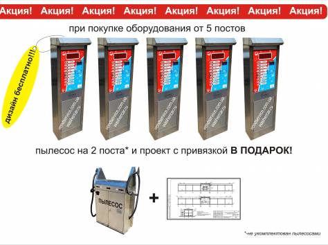 Оборудование для мойки самообслуживания, Мойки самообслуживания, фотография 1