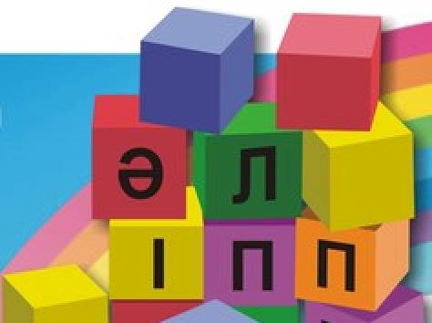 Казахский язык для дошкольников, фотография 1