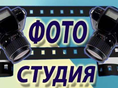 Профессиональные фотоуслуги, фотография 1