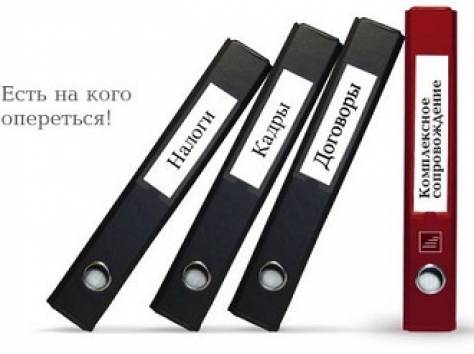 Бухгалтерские услуги, фотография 2