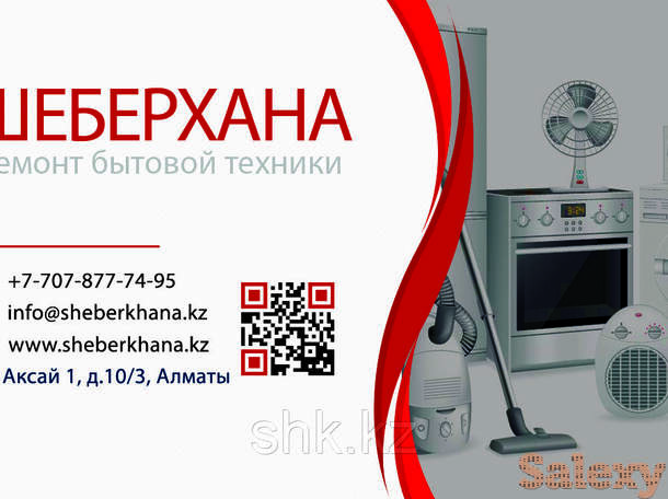 Цены ремонт холодильников алматы, фотография 1