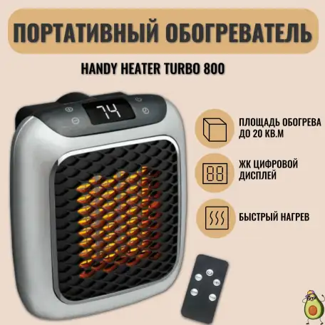 Портативный обогреватель Handy Heater Turbo 800, фотография 1