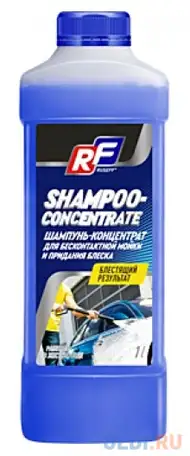 10245n ruseff шампунь - концентрат для бесконтактной мойки и придания блеска, фотография 1