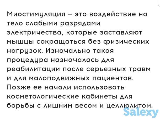 Миостимуляция, фотография 9