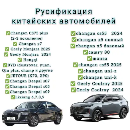 Русификация китайских автомобилей, фотография 1