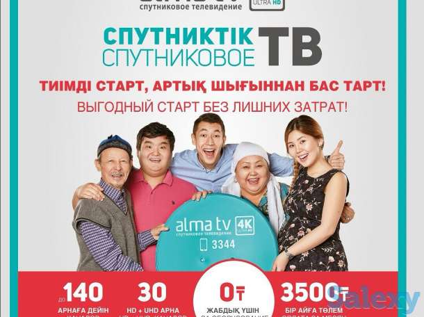 Спутниковое телевидение 