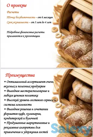 Готовый бизнес - Семейная пекарная, фотография 8
