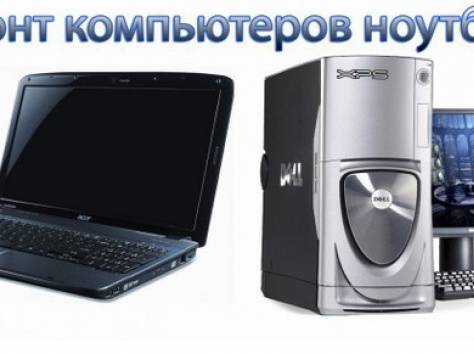 Ноутбуки и пк. Решение любых проблем, фотография 1