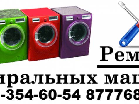ремонт стиральных машин на дому, фотография 1
