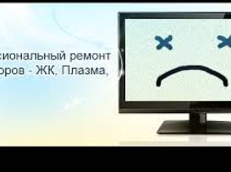 ремонт телевизоров в алматы., фотография 1