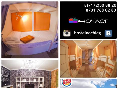 Ультрасовременный хостел в Астане от 2000 тг! , фотография 1