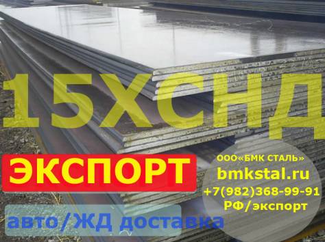 15ХСНД, фотография 1