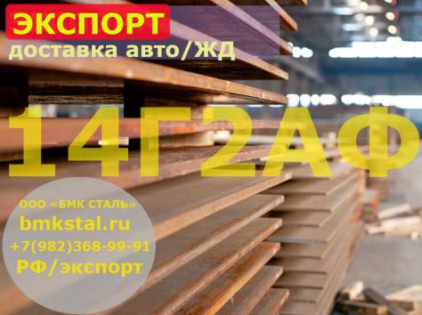 16Г2АФ, фотография 1