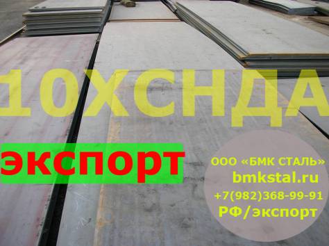 лист 13хфа  8мм-25мм, фотография 1