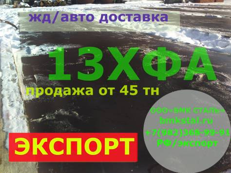 лист 13хфа  8мм-25мм, фотография 2