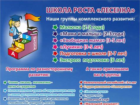 Центр детского развития 