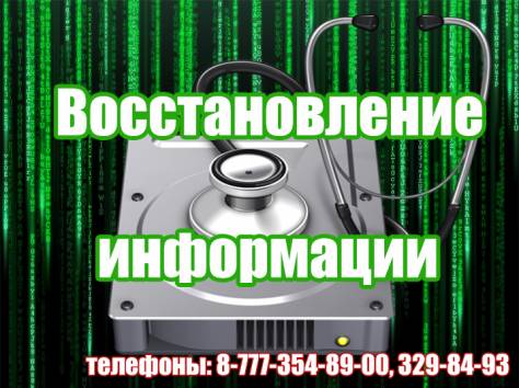 Восстановление информации, фотография 1