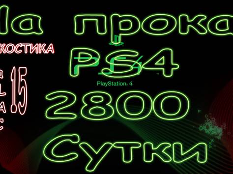 ps4 playstation4 астана аренда прокат, фотография 1