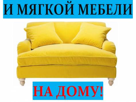 Чистка ковров и мягкой мебели в Актау!, фотография 3