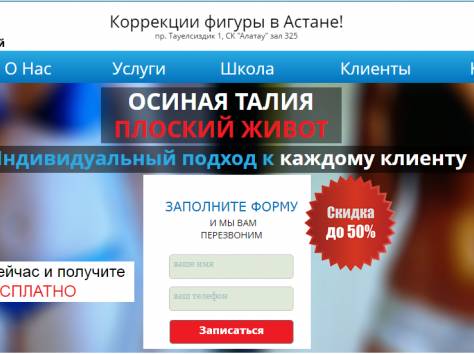 Коррекция фигуры, похудение в Астане, фотография 1