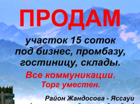Продам участок, Жандосова-Яссауи, фотография 1
