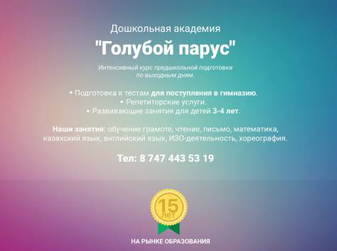 Репетиторские услуги , подготовка к школе, занятия для детей, фотография 2