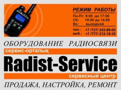 Ремонт и продажа раций, радиостанций, фотография 1