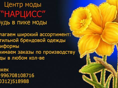 Производители с Кыргызстана примет заказы по пошиву одежды, фотография 1