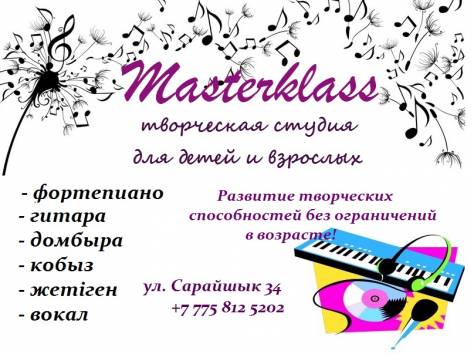 Курсы фортепиано, гитары, домбры, фотография 3