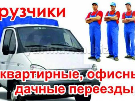 Переезды квартирные, дачные, офисные, фотография 1