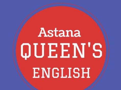 Курсы английского языка в Астане, фотография 1