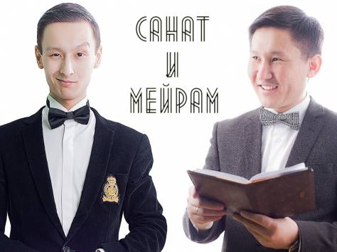 Ведущие Санат и Мейрам, фотография 1