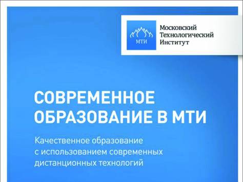 Московский технологический институт, фотография 6