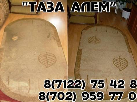 Химчистка ковров «Таза Алем», фотография 2